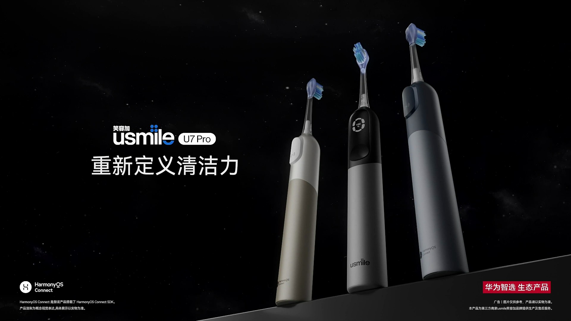 usmile U7 Pro 功能篇